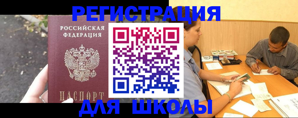 регистрация для школы в Пермской области